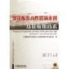 《預(yù)拌混凝土聚羧酸減水劑研制及應(yīng)用(附光盤(pán)1張)》 馬清浩, Qingxiong Ma【摘要 書(shū)評(píng) 試讀】圖書(shū)