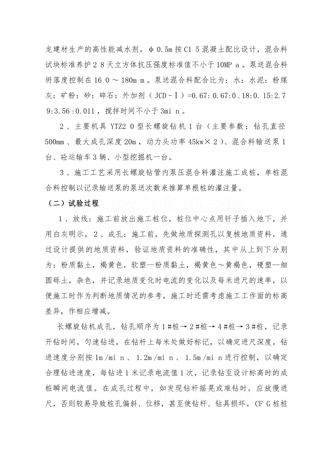 路基地基加固cfg樁試樁施工工藝總結(jié)