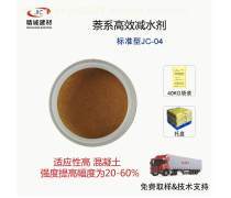 萘系減水劑價(jià)格熱賣促銷